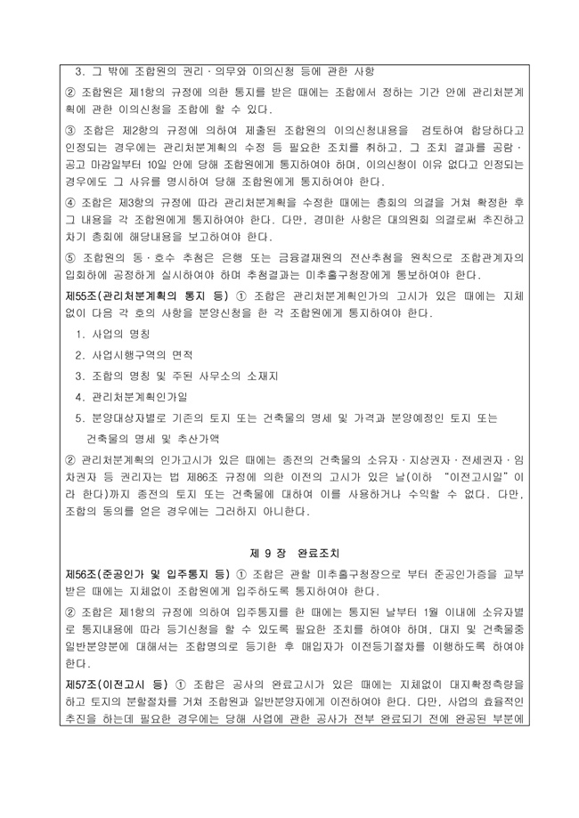 20.01.13 조합정관전문-2020.1.11 개정18.jpg